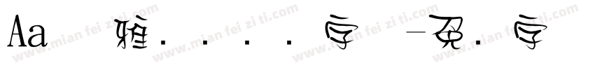 Aa 优雅简约韵风字体字体转换
